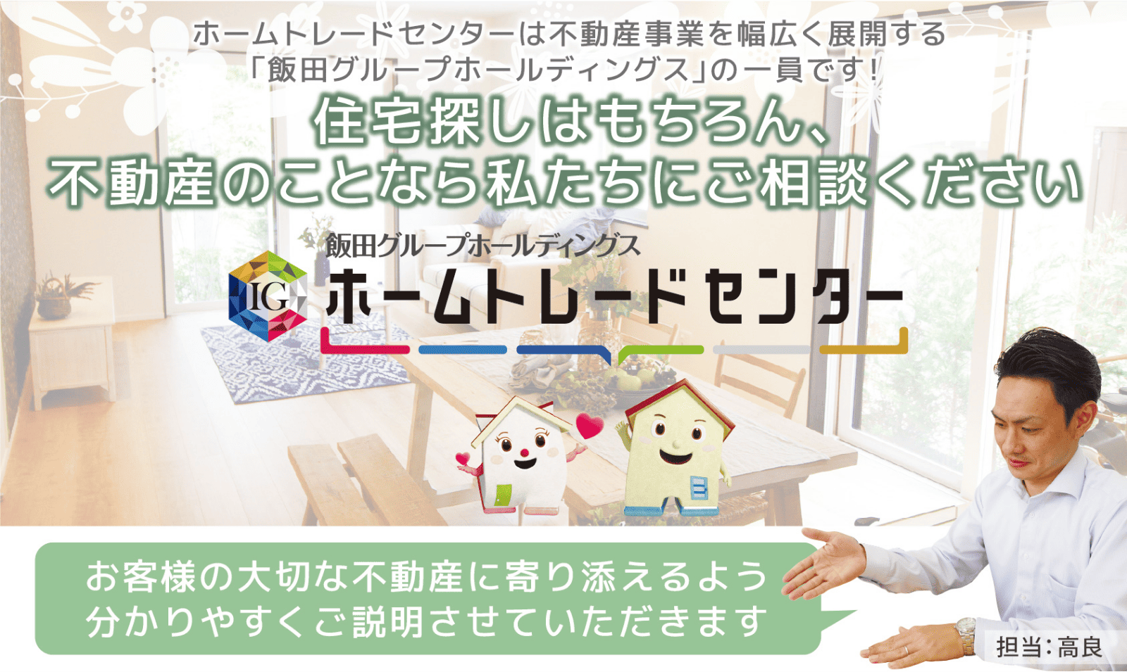 ホームトレードセンター